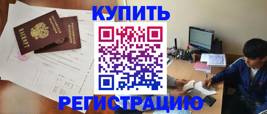 временная регистрация купить в Иланском
