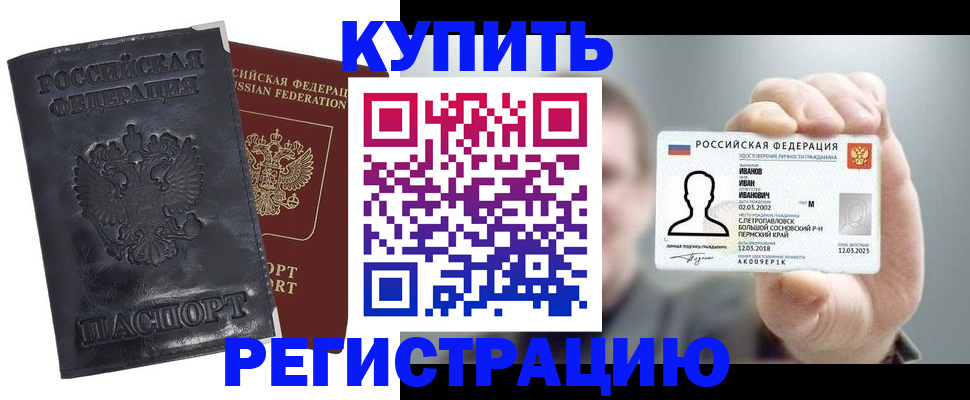 прописка для работы в Иланском