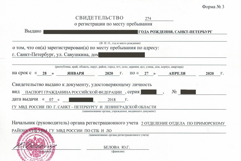 временная регистрация в Иланском